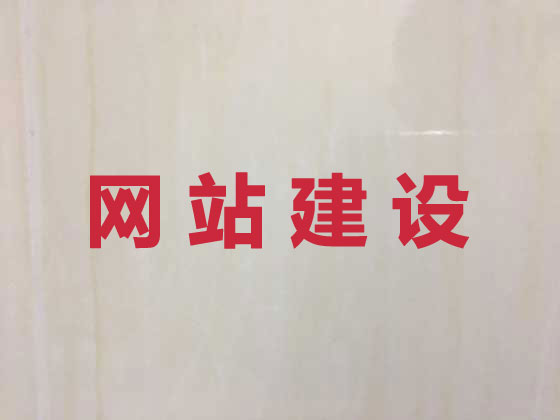 咸宁网站建设公司